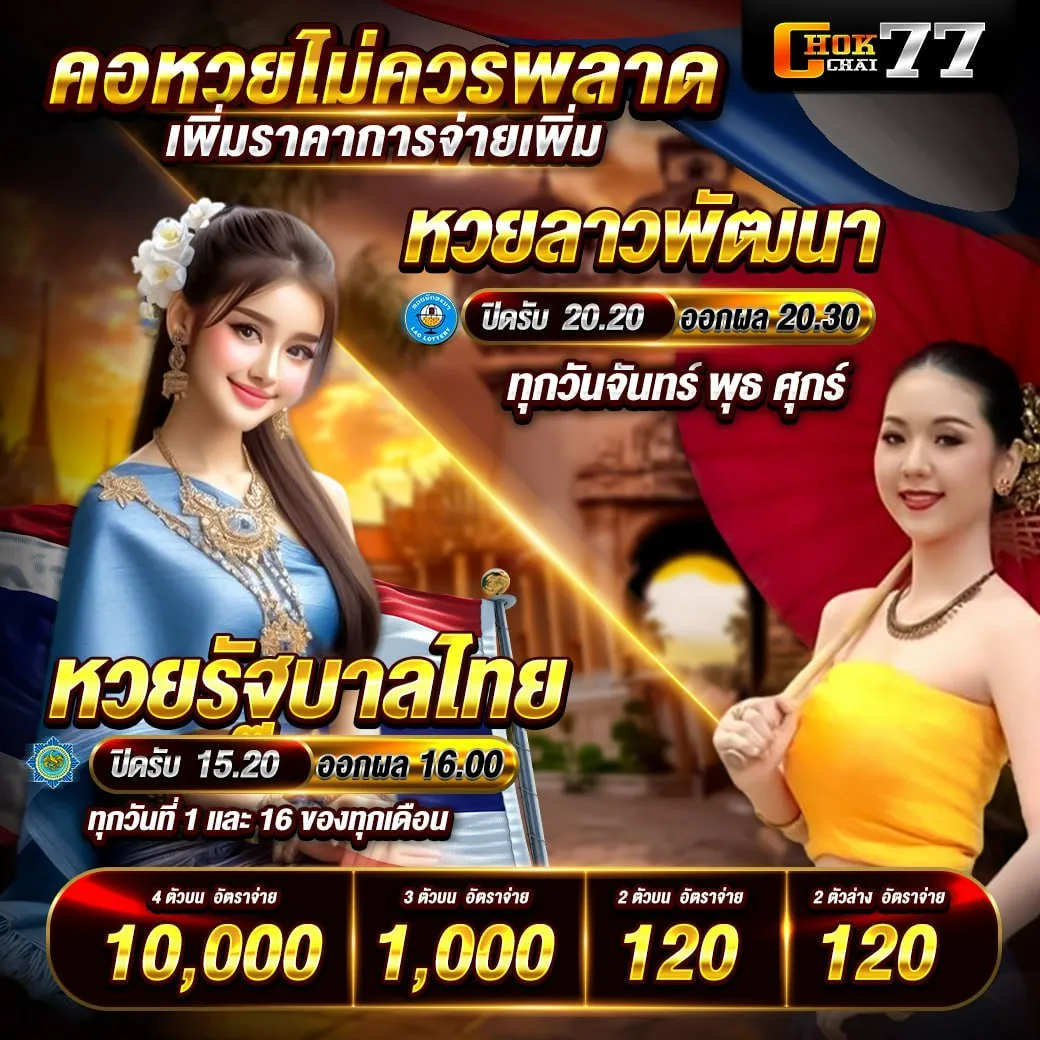 โปร Chokchai 77