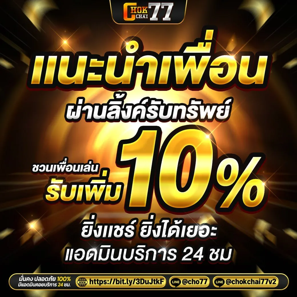 โปร Chokchai 77