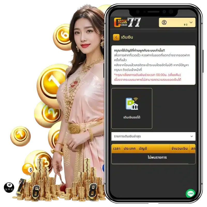 โชคชัย77